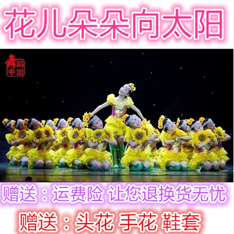小荷风采花儿朵朵向太阳舞蹈服装儿童表演演出舞台服向日葵舞蹈裙