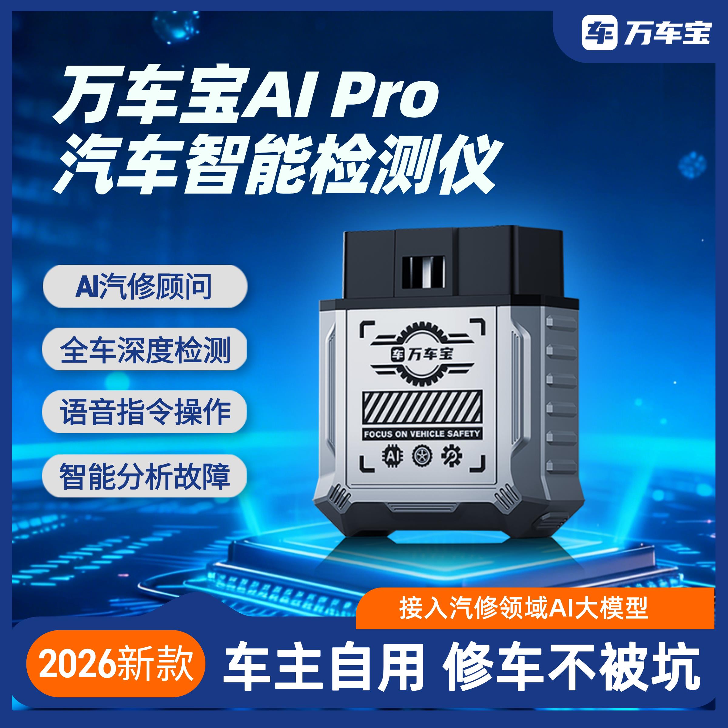 万车宝OBD2汽车诊断仪 蓝牙汽车诊断检测仪 汽车发动机故障检测仪