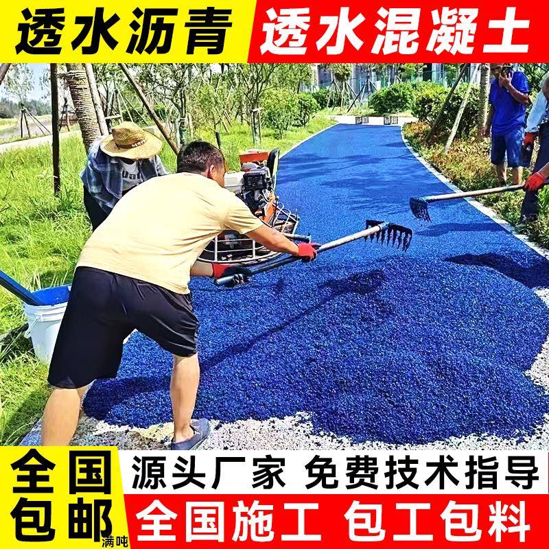 彩色冷拌透水沥青混凝土透水混凝土罩面漆冷铺沥青材料景观道路厂图片