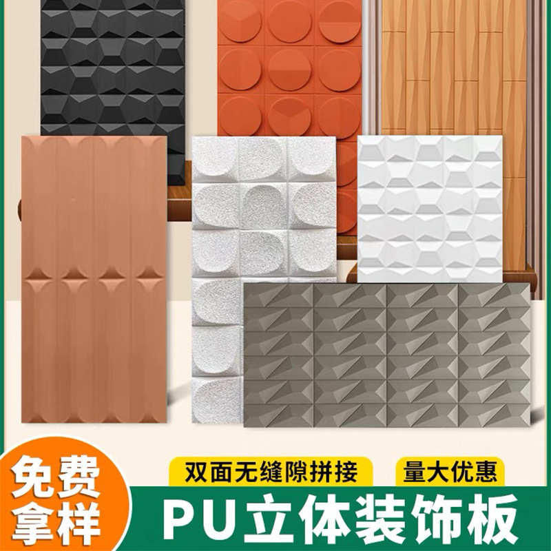 pu肌理板3D立体板PU几何板时钟构件砖面包板未来石软包网红背景墙