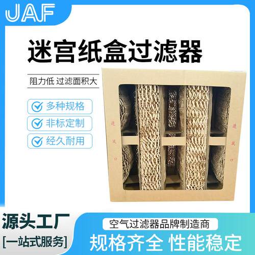 迷宫过滤器纸箱方形纸盒子DPA漆雾过滤器烤漆房过滤器喷油漆过滤