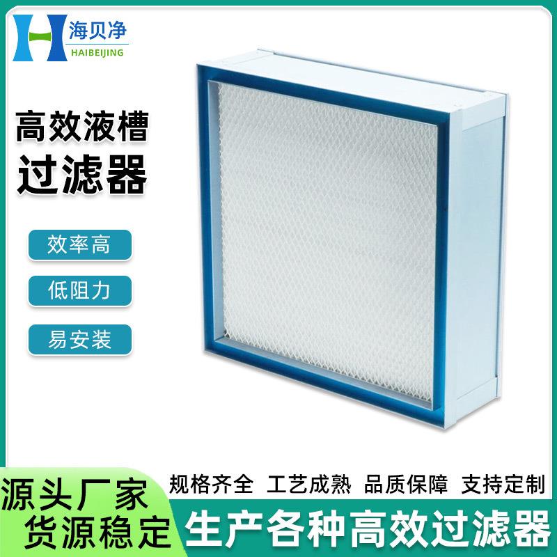 纤维过滤网铝框无隔板风口前置加压大风量空气滤网液槽高效过滤器