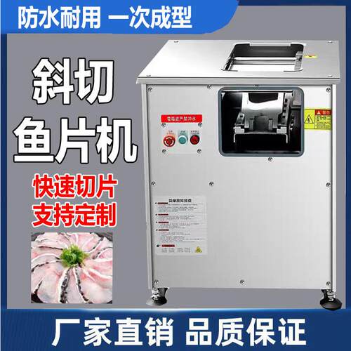 斜切鱼片机商用全自动鱼片机鲜肉切片机酸菜鱼黑鱼清江鱼草鱼切片