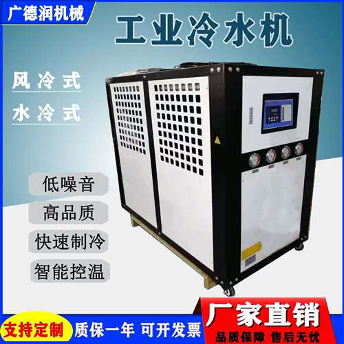 15H水冷式冷水机 工业低温冷水机塑机辅机设备