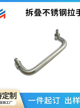 小径拆叠外螺纹不锈钢拉手ME-LS131S现代简约门把手柜门拉手衣