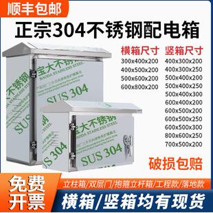 304户外防雨防水不锈钢配电箱抱杆监控箱工程箱室外仪表箱家用箱