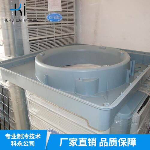 科瑞莱冷风机底座、科瑞莱KD18A底盘总成、KV18A存水盘