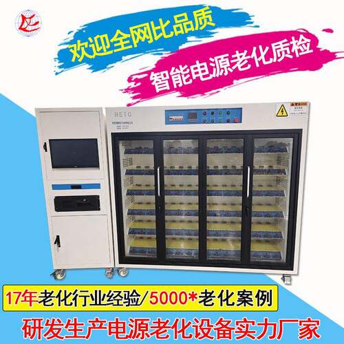 东莞油烟机控制板老化柜 驱动电源老化架 电子负载PC电源老化柜