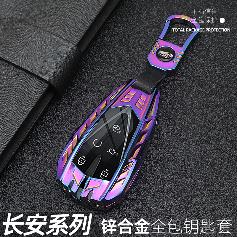 适用于2024款长安UNI-Z钥匙套F70蓝鲸逸动猎手皮卡CS75plus包扣男