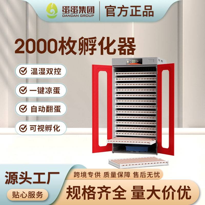 源头工厂2000枚小鸡全自动孵化机工业孵蛋器自动温控控湿一键凉蛋
