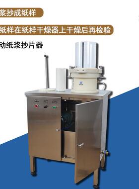 SKZ124B造纸专用抄片机纸浆专用抄片机