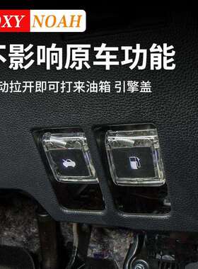 诺亚NOAH VOXY70 80 90系油箱引擎盖手柄拉手带灯款改装配件用品