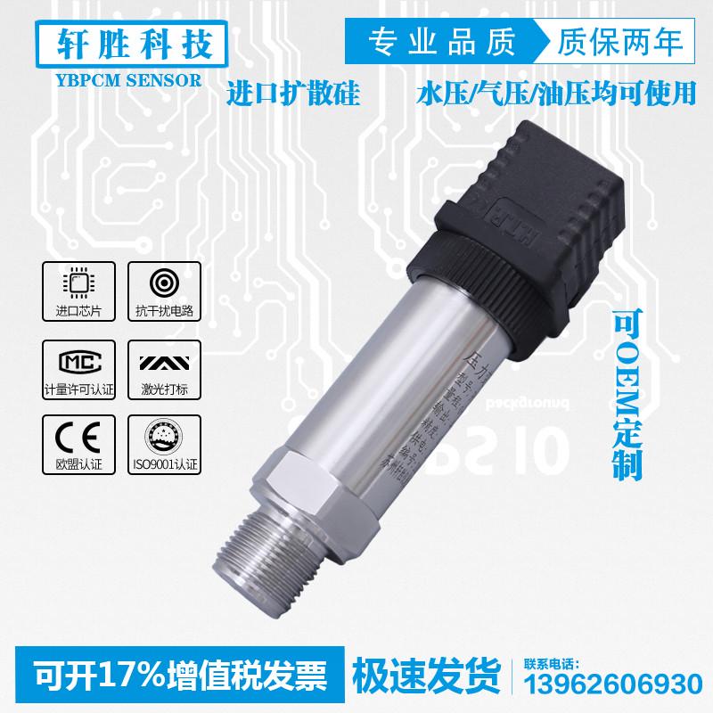 0.2级高精度进口扩散硅片 4-20mA 0-10V扩散硅压力变送器 PCM300*