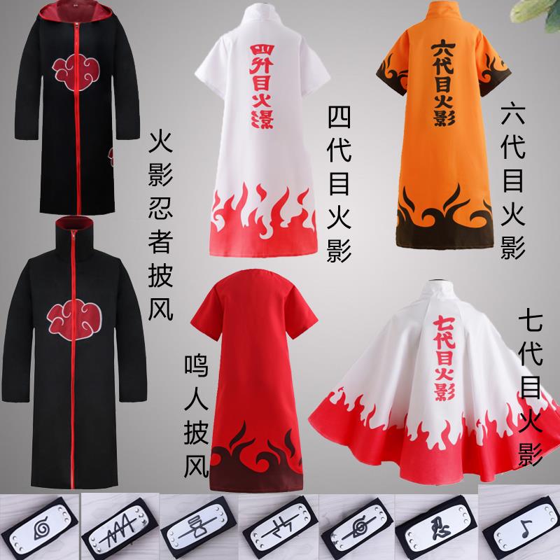 火影衣服四代目六代目七代目披风宇智波鼬鸣人晓组织cos红云长袍