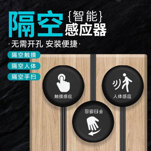 12V隔空手扫触摸人体感应开关穿透木板玻璃镜子24V改装智能感应器