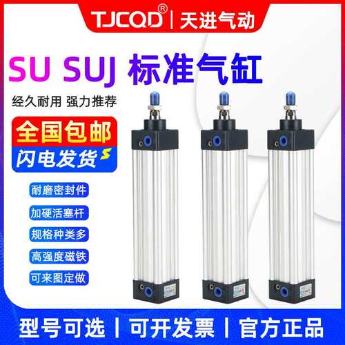 TJCQD天进气动铝合金大推力标准气缸SU100*25/50/100/150/175/200