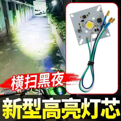 电动三轮车前大灯灯芯篷车led灯板配件替换芯4860v通用强弱光灯珠