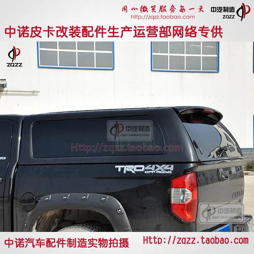 坦途Tundra玻璃钢平顶后盖高顶货箱盖后雨篷尾箱盖改装