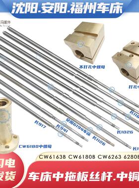 沈阳安阳福州机床CW6163B 6180B 6263车床中拖板丝杆中铜螺母活令