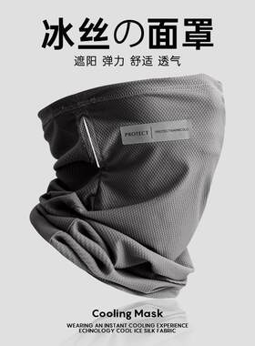 防晒面罩男夏季骑行摩托 托外送护脖颈面纱巾抗UV遮脸冰丝围脖套