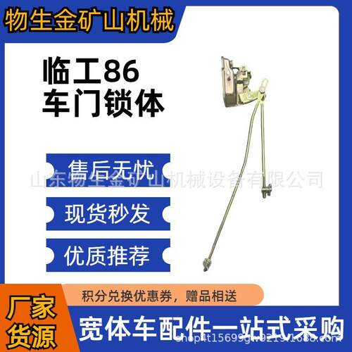 临工矿卡配件临工mt86车门锁体4190001098704宽体自卸车配件