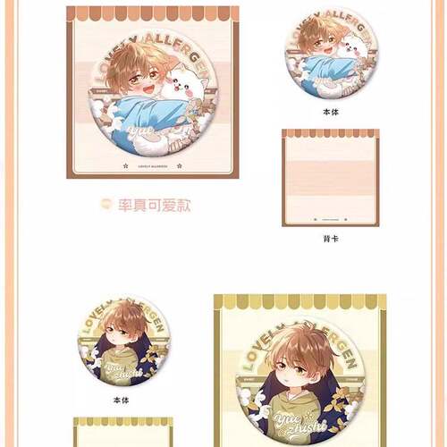 预售官方 可爱过敏原漫画 画衍生周边三期宋煜乐知时吧唧徽