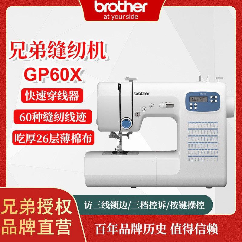 兄弟牌brotherGP60X全自动小型家用便携智能缝纫机电子智能缝纫机图片