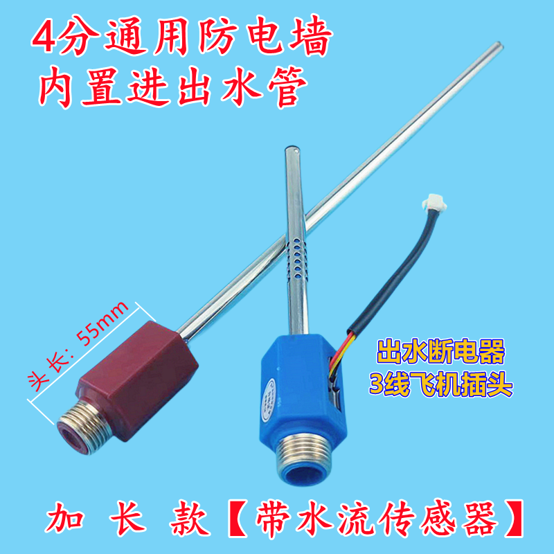 适用D60-S3万家乐热水器S6.2隔电墙防电墙进出冷热管无电洗配件