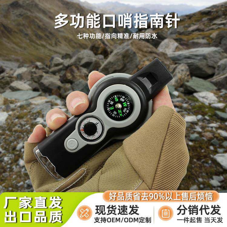 源头厂家多功能七合一口哨指南针高精度户外便携式带LED灯 现货