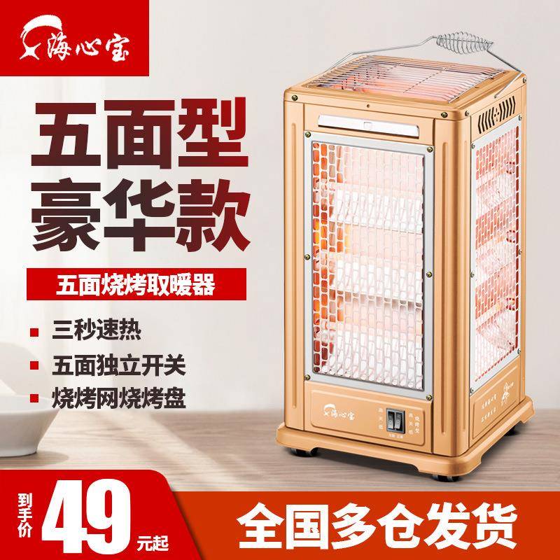 五面取暖器烧烤型家用四面型小太阳电热扇电暖气烤火器烤火炉暖炉