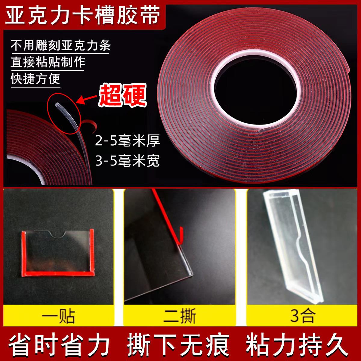 高粘防水亚克力卡槽硬胶条透明盒子间隔封边专用插槽无痕双面胶带