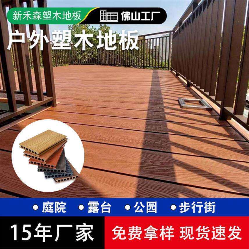 室内户外塑木地板厂家直销庭院实木露台室外二代共挤防腐木