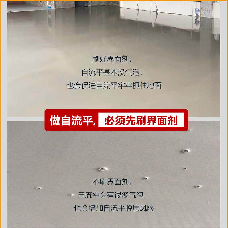 界面剂自流平水泥用界面剂-100封闭加固水泥地面