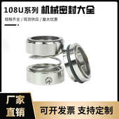 机合金封 不锈钢4035密封件耐高温轴封108u机械30系列水封