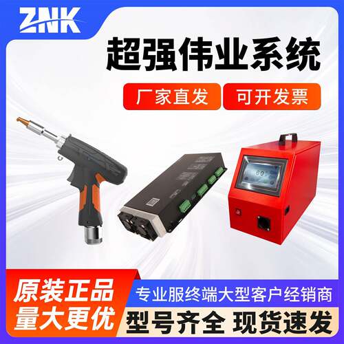 超强伟业手持激光焊枪SUP23T/21T焊枪系统套装四合一便携式焊枪
