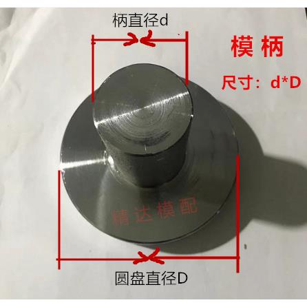 冲模模柄 模柄 圆片 铁柄 铁片 冲床法兰模柄 柄径25/30/40/50/60
