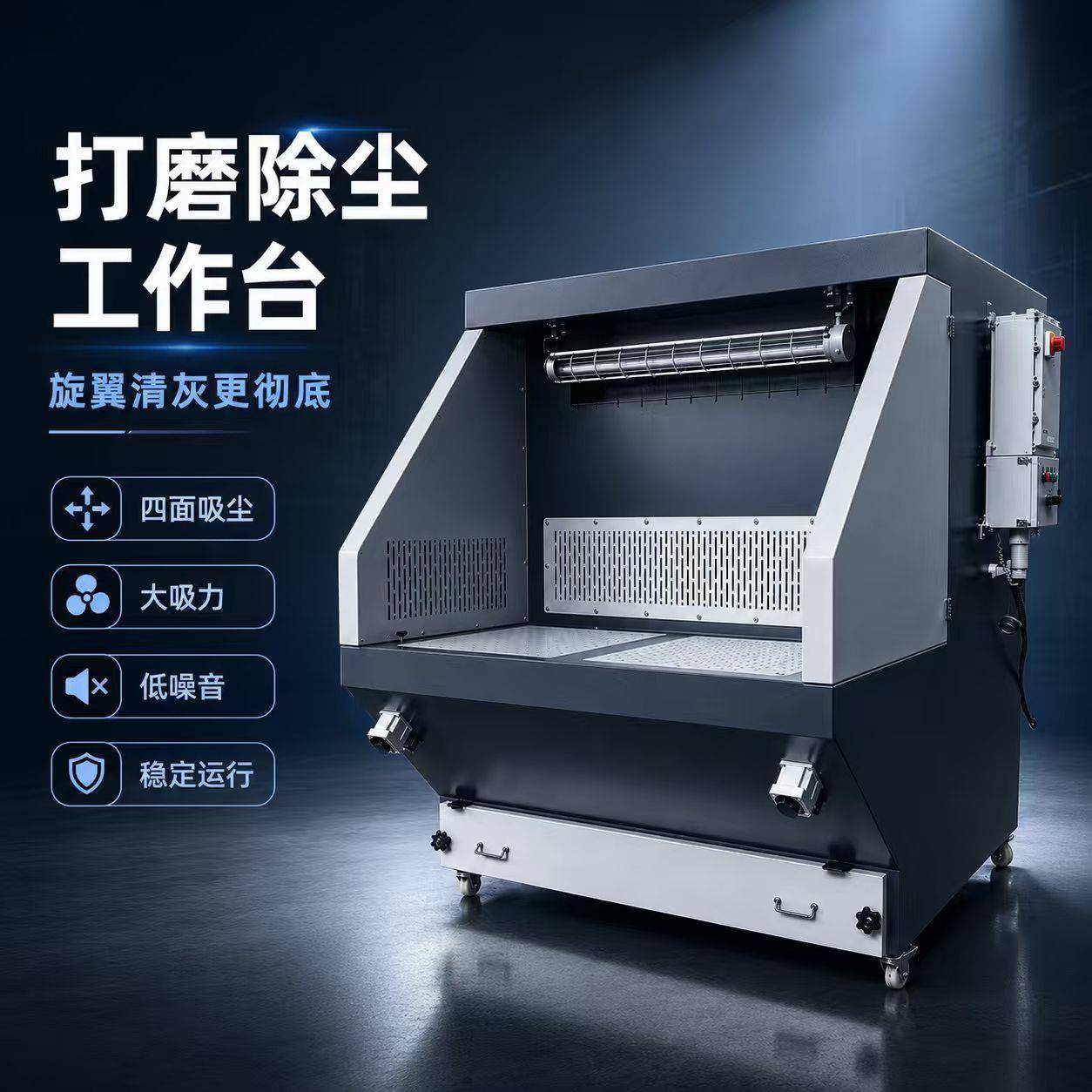 工业打磨除尘台脉冲抛光吸尘台移动式粉尘收集环保无尘打磨台