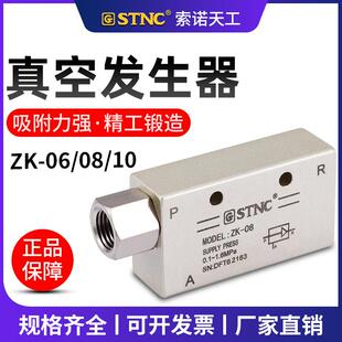 STNC索诺天工真空发生器ZK-08负压开关真空吸气ZK-06机械手ZK-10