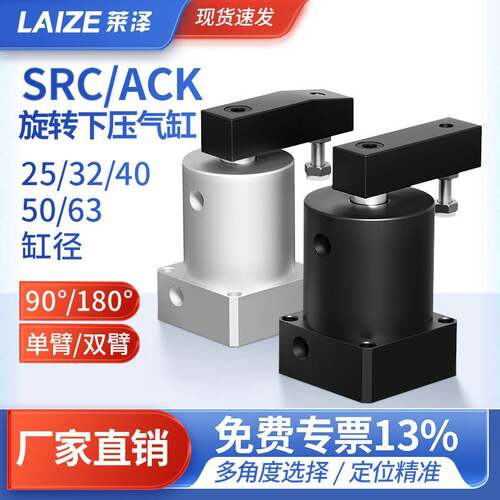 气动小型src转角下压气缸90度180旋转夹紧ACK25/32/40/5063*90R/L