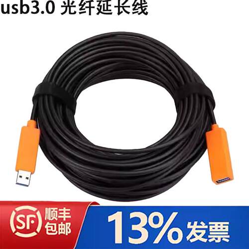 usb3.0光纤延长线公对母Kinect V2 DK体感 摄像头会议连接线