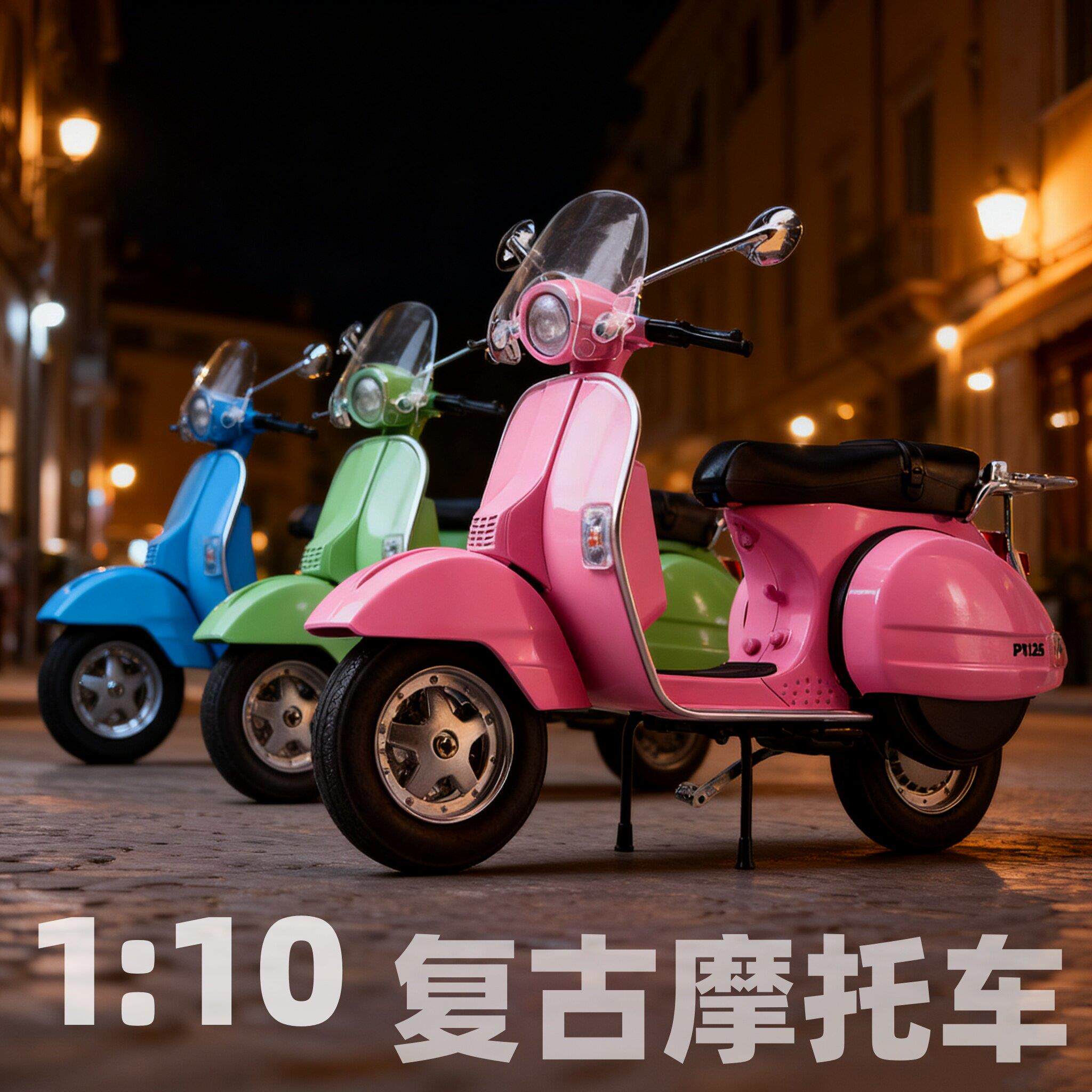 1:10大号复古小绵羊vespa合金摩托车小踏板模型玩具收藏摆件礼物