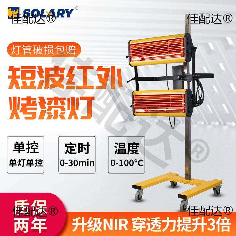 汽车喷漆原子灰烤灯移动短波红外线烤漆灯加热设备油漆烘干高温
