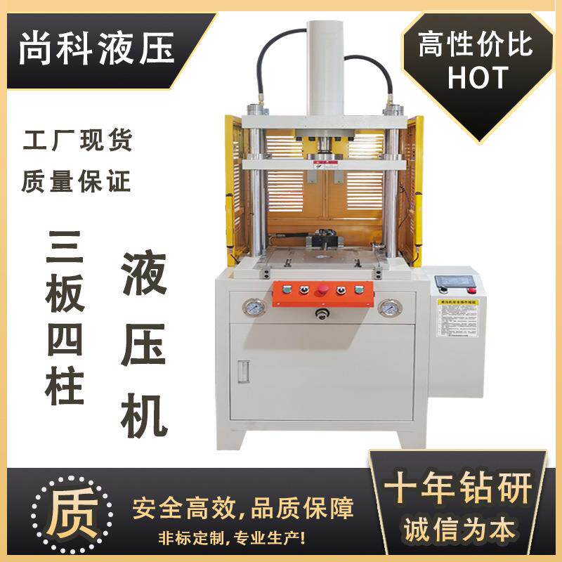 鱼饵成型滑台四柱液压机拼图打散冲切机油压机液压整机双色压力机