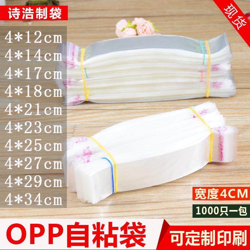 OPP袋自粘袋宽4CM细长袋小号长条透明饰品筷子刀叉袋不干胶塑料袋
