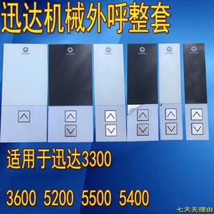 迅达电梯外呼机械3300/3600/5500 59324320 57070340 59324318