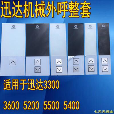 迅达电梯外呼机械3300/3600/5500 59324320 57070340 59324318