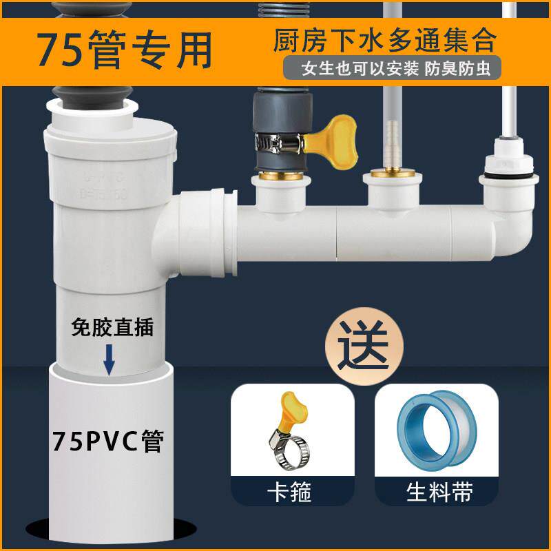 厨房下水维修三通四通前置过滤器排水管道水槽洗碗机净水器75专用