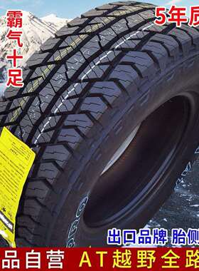 皮卡车AT越野MT轮胎LT215/225/235/265/60 65 70 75R15 16 17 18