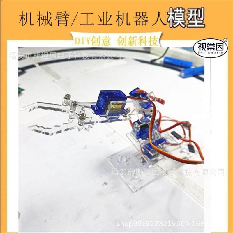 亚克力模型机械臂工业机器人单片机控制六自由度抓取学生科技