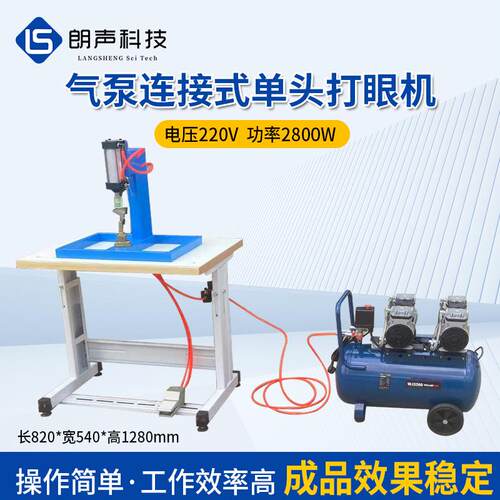 厂家气泵连接式单头打眼机工业制造金属板材打孔加工机械设备
